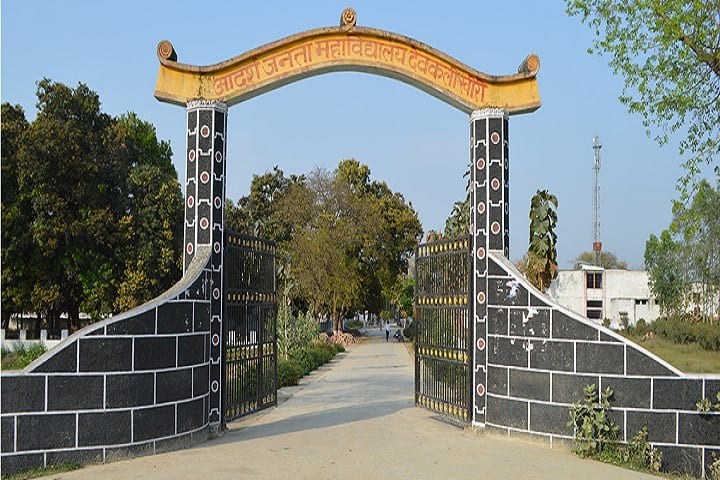 Adarsh Janta Mahavidyalaya, Lakhimpur Kheri campus photo 2
