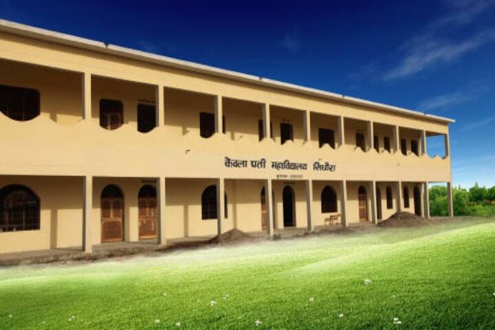 Kewlapati Mahavidyalaya, Allahabad campus photo 2