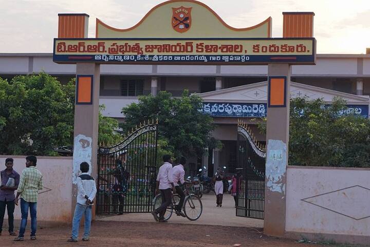 Tikkavarapu Rami Reddy Government Degree College, Kandukur campus photo 2