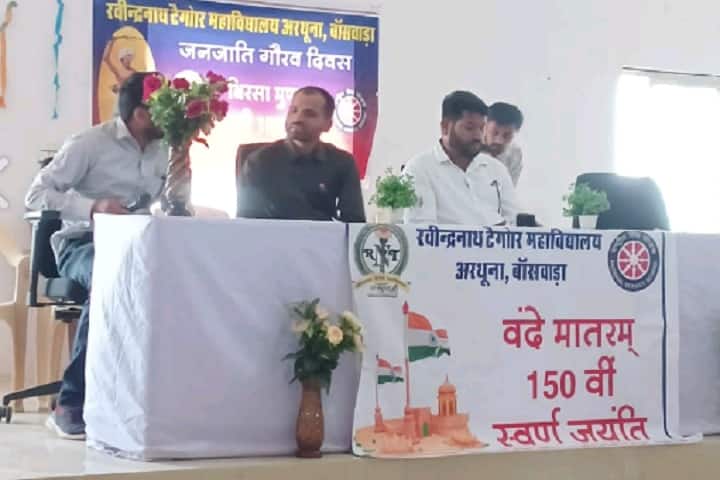 Ravindranath Tagore College, Banswara campus photo 6