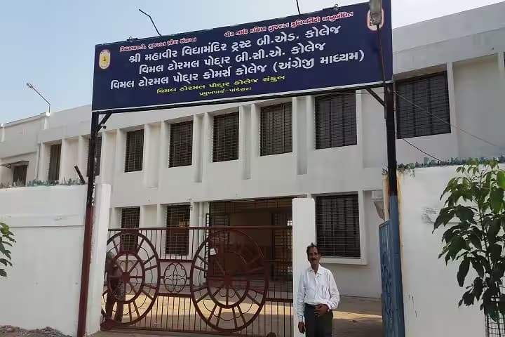 Shri Mahavir Vidyamandir Trust B Ed College, Surat campus photo 6