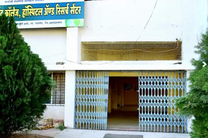 Matoshri Ayurved College, Hospital and Research Center, Ahmednagar campus photo 2