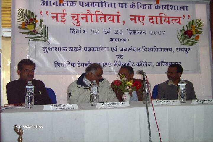Neotech Technical and Management College, Ambikapur campus photo 2