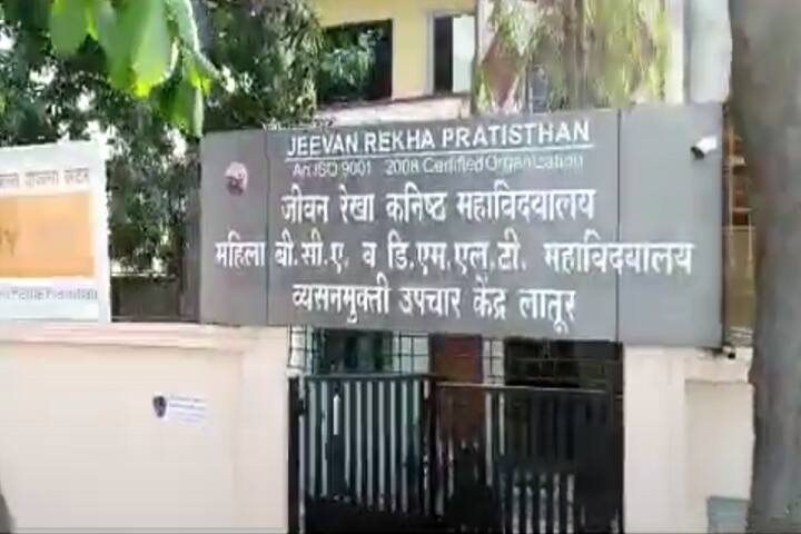 Jeevan Rekha Pratishthan's Mahila BCA Mahavidyalaya, Latur campus photo 3