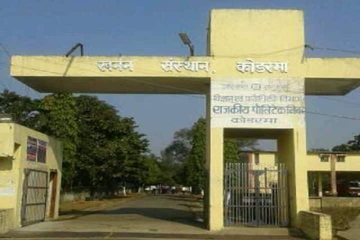 Government Polytechnic, Koderma campus photo 2