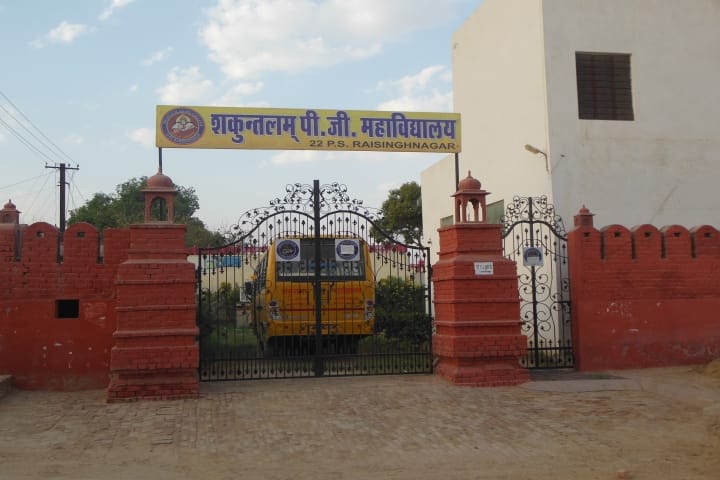 Shakuntlam PG College, Sri Ganganagar campus photo 3