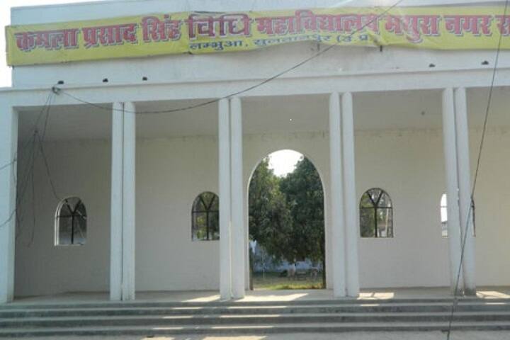 Kamla Prasad Singh Vidhi Mahavidyalaya, Sultanpur campus photo 4