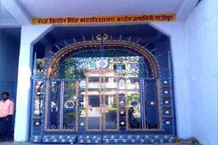 Raj Kishor Singh Mahavidyalaya, Ghazipur campus photo 3
