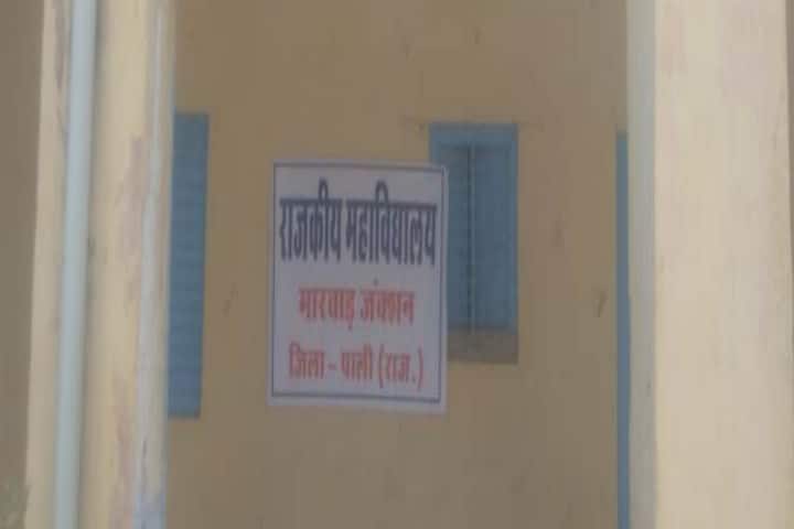 Government College, Marwar Junction, Pali campus photo 2