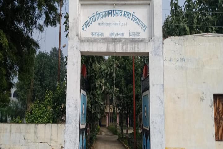 Rama Devi Shiv Mangal Prasad Mahavidyalaya, Kaushambi campus photo 2