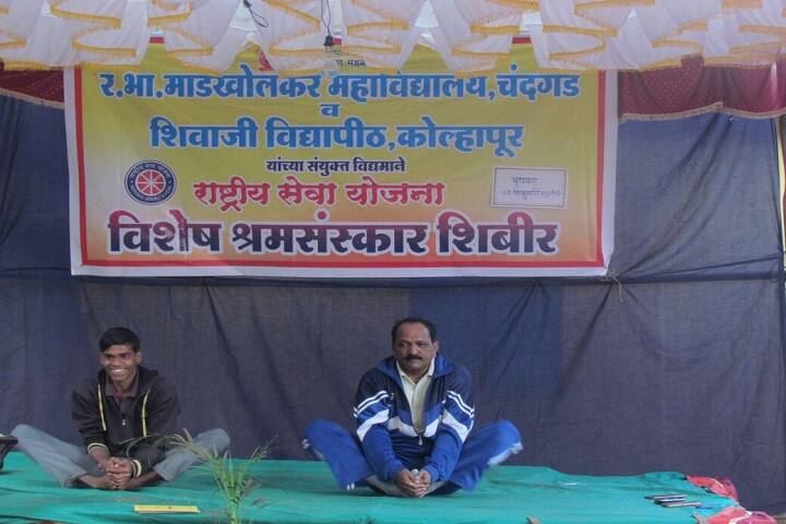 RB Madkholkar Mahavidyalaya, Kolhapur campus photo 6