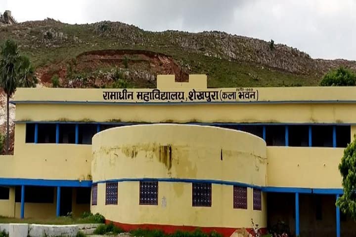 Ramadhin College, Sheikhpura campus photo 3