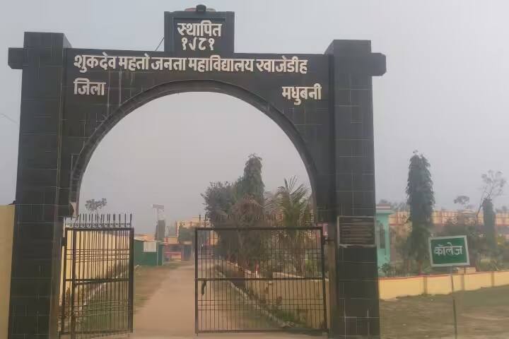 Shukdeo Mahto Janta Mahavidyalaya, Madhubani campus photo 2