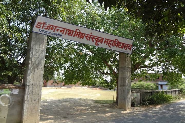 Dr Jagannath Mishra Sanskrit College, Madhubani campus photo 2