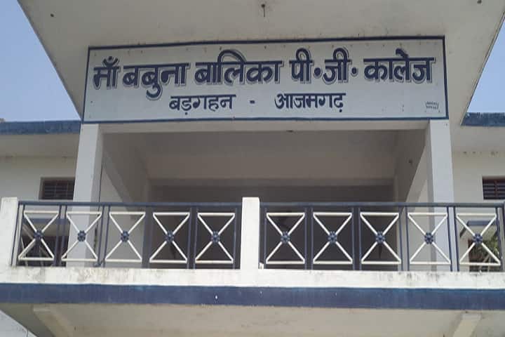 Maa Babuna Balika PG College, Azamgarh campus photo 2