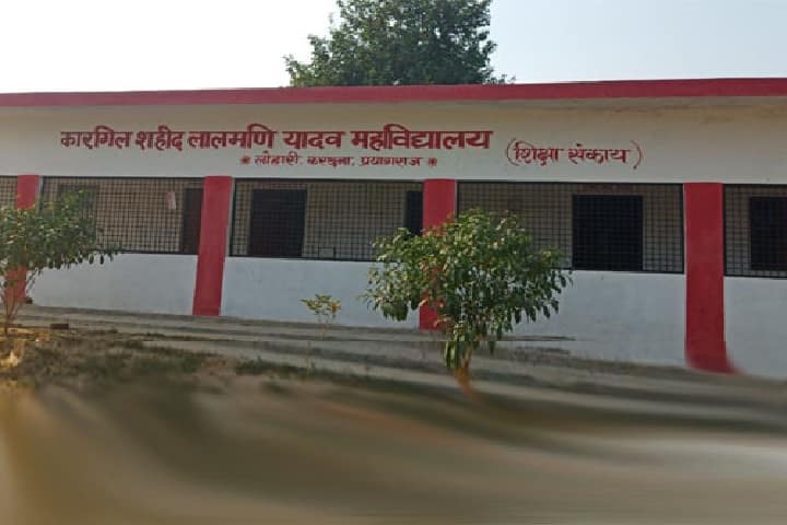 Kargil Sahid Lalmani Yadav Mahavidyalaya, Allahabad campus photo 2