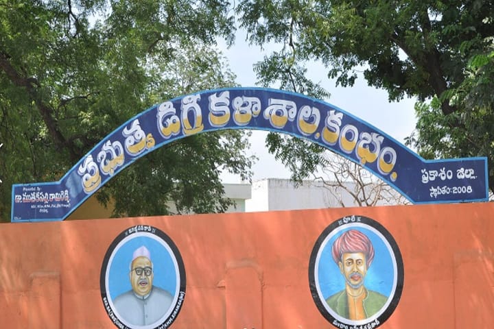 Government Degree College, Cumbum campus photo 2