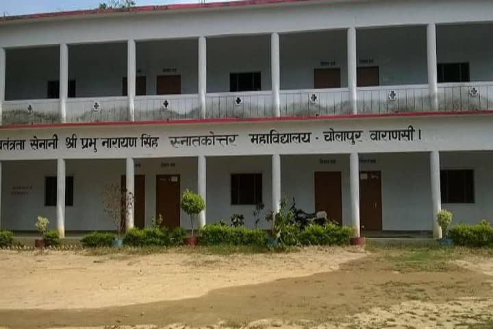Swatantrata Senani Sri Prabhunarayan Singh Mahavidyalaya, Varanasi campus photo 2
