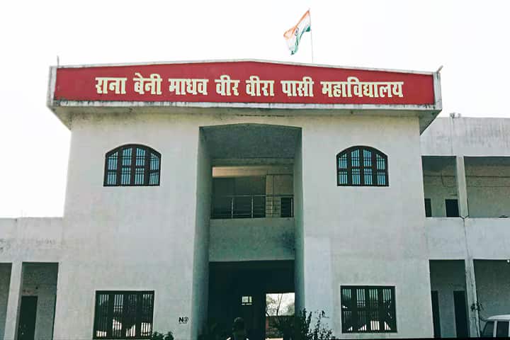 Rana Beni Madhav Veer Veera Pasi Mahavidyalaya, Raebareli campus photo 2