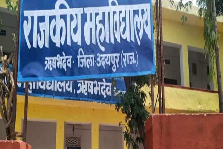 Government College, Rishabhdev campus photo 2