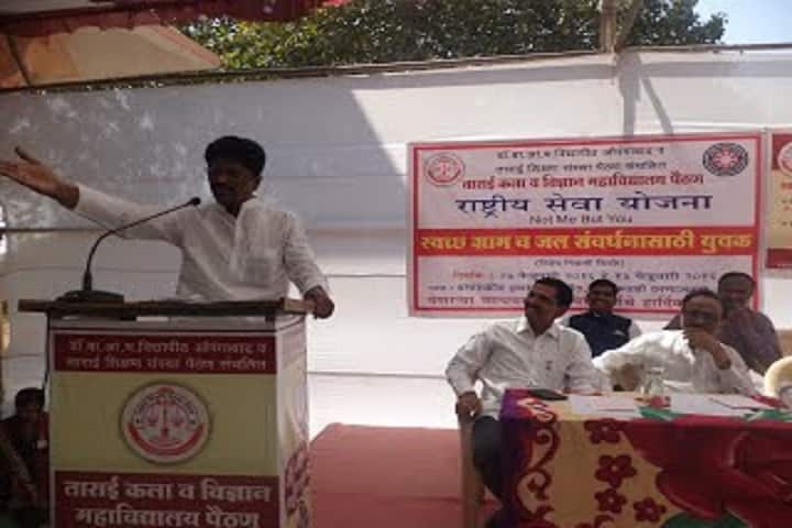 Tarai Arts and Science College, Aurangabad campus photo 2