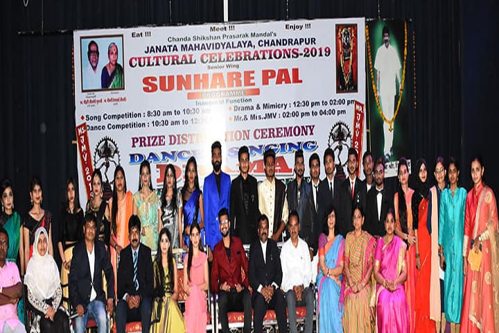 Janata Mahavidyalaya, Chandrapur campus photo 6