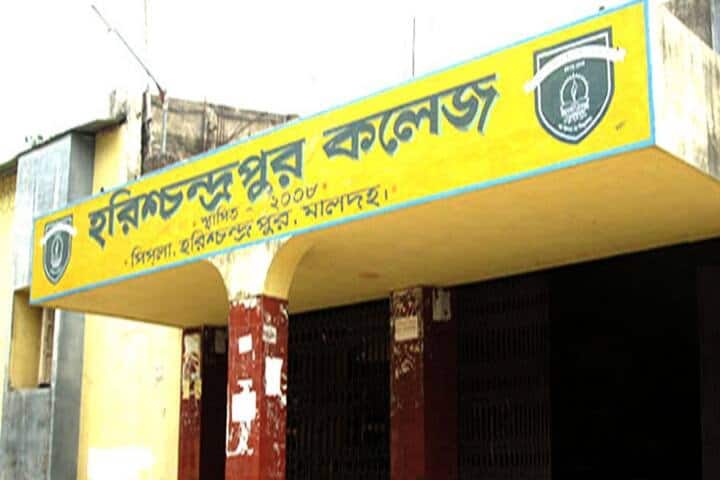 Harishchandrapur College, Malda campus photo 2