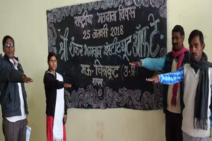 Shri Shankar Bhagwan Institute of Technology, Chitrakoot campus photo 2