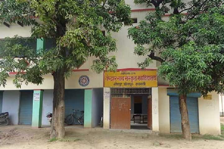 Kedar Nath Sanskrit Mahavidyalaya, Varanasi campus photo 3