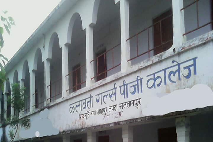 Kalawati Girls PG College, Sultanpur campus photo 2