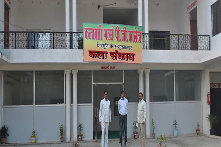 Kalawati Girls PG College, Sultanpur campus photo 3