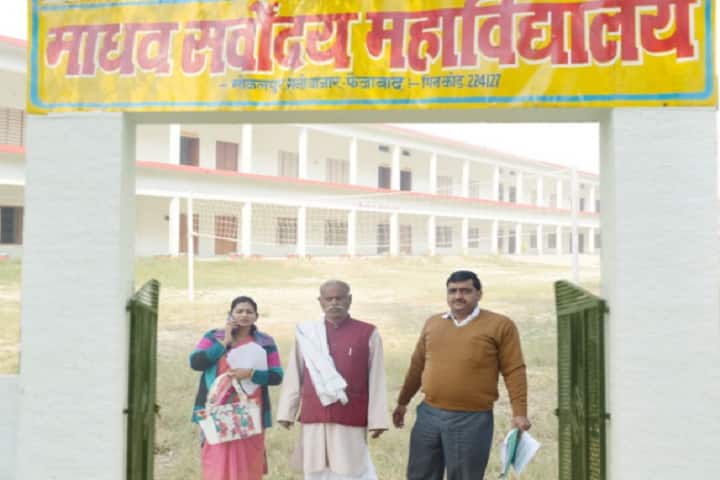 Madhav Sarvodaya Mahavidyalaya, Faizabad campus photo 2
