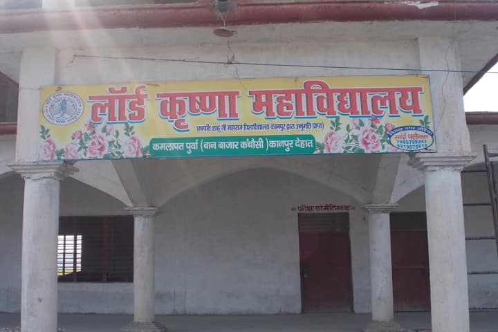 Lord Krishna Mahavidyalaya, Kanpur campus photo 2