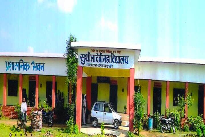 Sushila Devi Mahavidyalaya, Allahabad campus photo 2