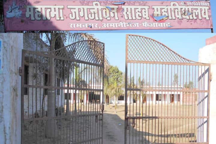 Mahatama Jagjeevan Sahab Mahavidyalaya, Amaniganj campus photo 3