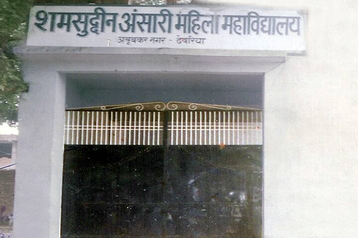 Shamsuddin Ansari Mahila Mahavidyalaya, Deoria campus photo 3