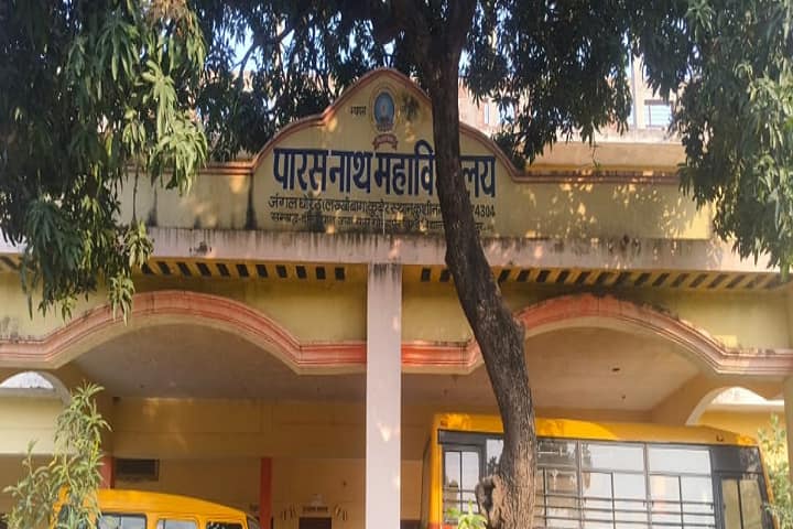 Parasnath Mahavidyalay, Kushinagar campus photo 2