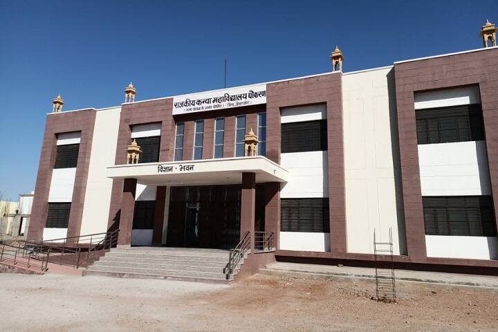 Government Girls College, Pokaran campus photo 3