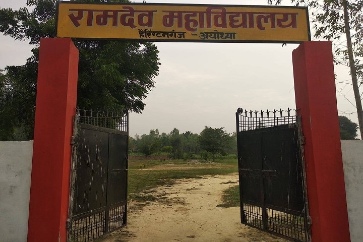 Ramdev Mahavidyalaya, Ayodhya campus photo 2
