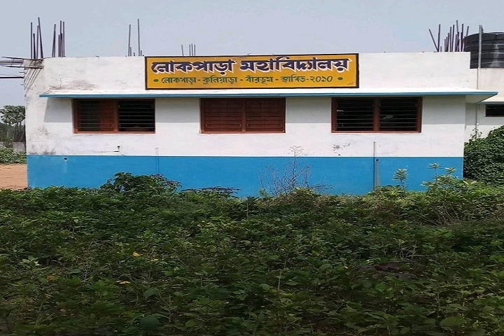 Lokepara Mahavidyalaya, Birbhum campus photo 2