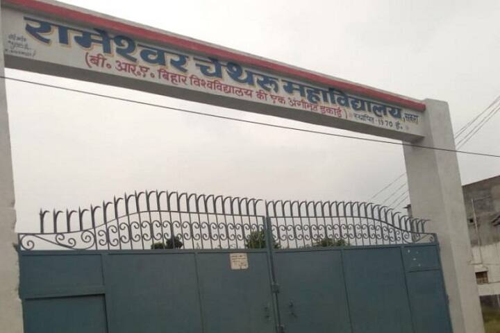 Rameswar Chethru College, Muzaffarpur campus photo 2