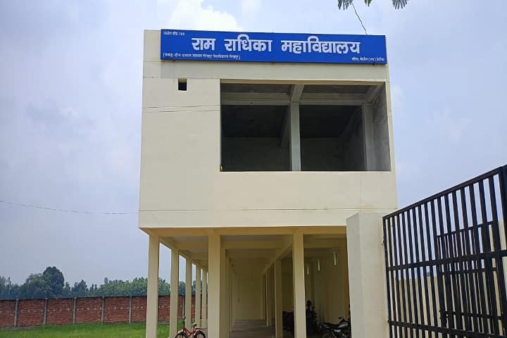 Ram Radhika Mahavidyalaya, Deoria campus photo 2