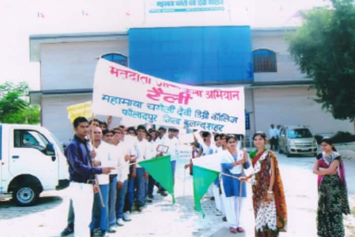 Mahamaya Chameli Devi Degree College, Bulandshahr campus photo 4
