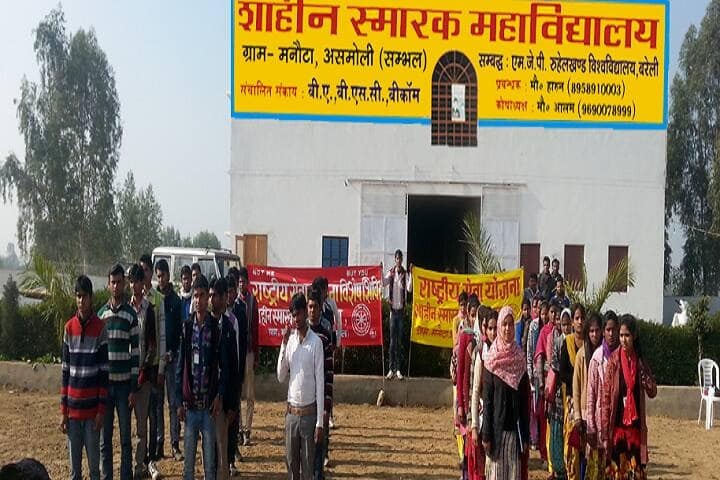 Shaheen Smarak Mahavidyalaya, Sambhal campus photo 5