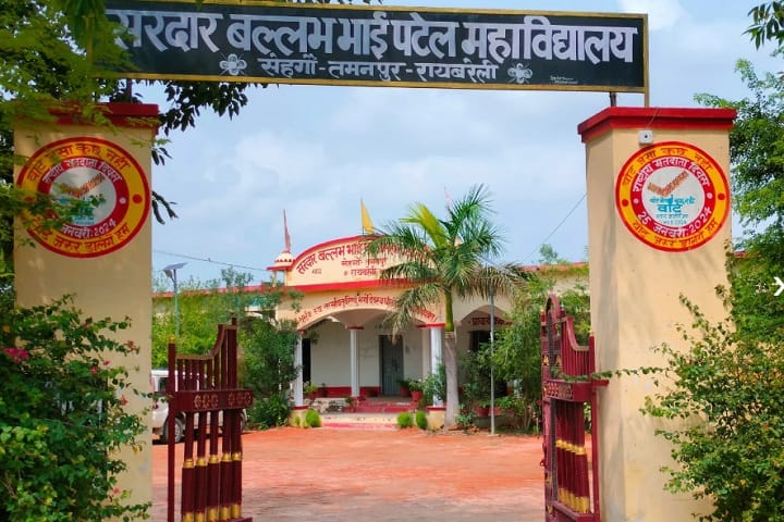 Sardar Vallabh Bhai Patel Mahavidyalaya, Raebareli campus photo 2