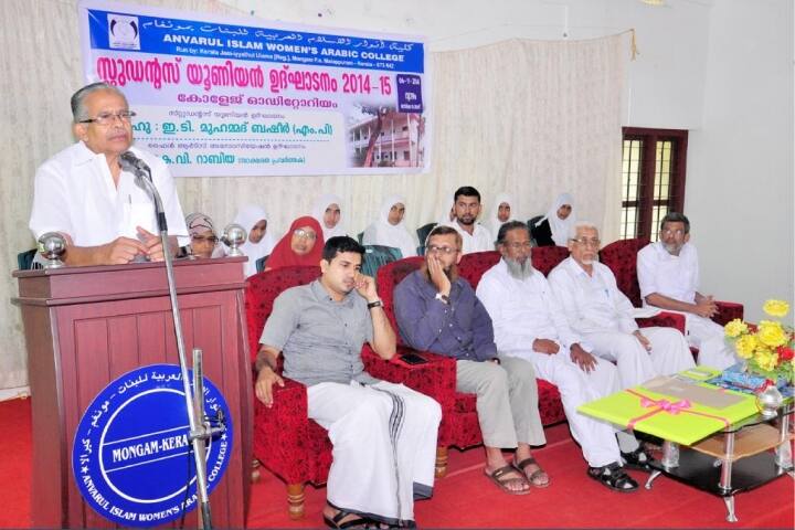 Anvarul Islam Women's Arabic College, Malappuram campus photo 6