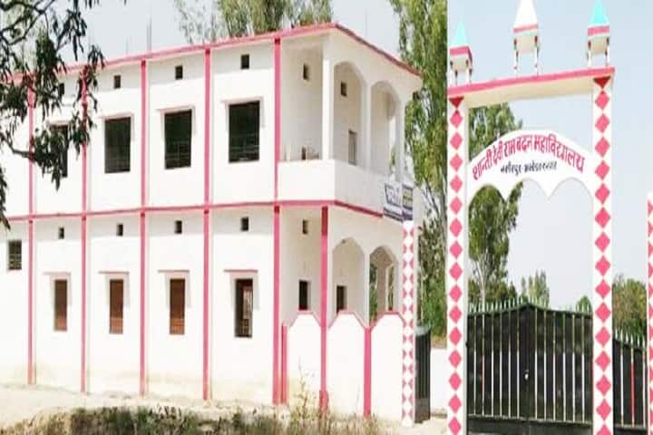 Shanti Devi Rambadan Mahavidyalaya, Ambedkar Nagar campus photo 2