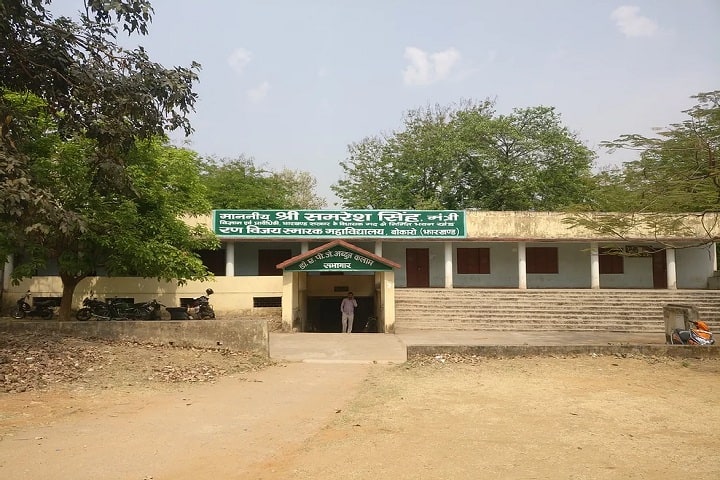 Ran Vijay Smarak Mahavidyalaya, Bokaro Steel City campus photo 4
