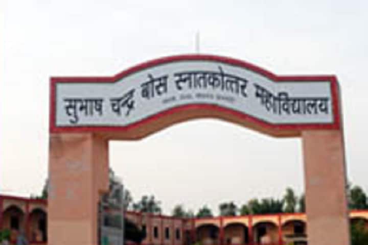 Subhash Chandra Bose PG College, Hardoi campus photo 4