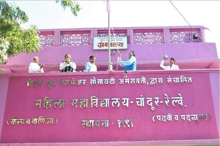Vidarbha Youth Welfare Society,s Mahila Arts Commerce College, Amravati campus photo 2